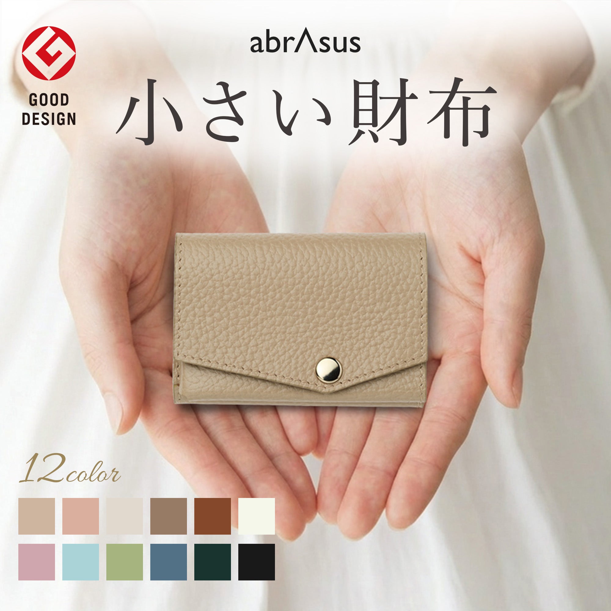 小さい財布 レディース abrAsus【送料無料】
