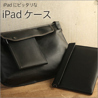 iPadケース