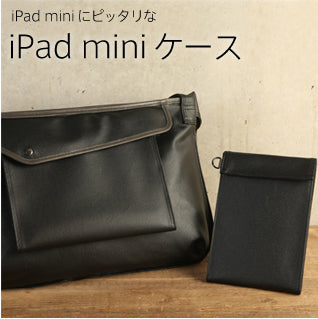 iPad miniケース