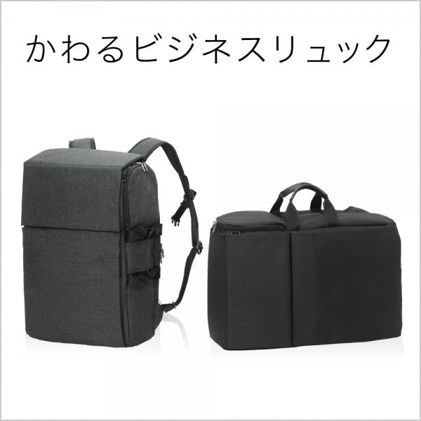 《ちぇこさま専用》【SUPER CLASSIC製】 かわるビジネスリュック