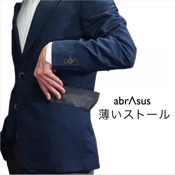 薄いストール abrAsus