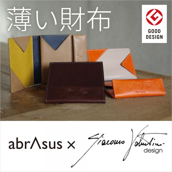 薄い財布 abrAsus×Orobianco 代表デザイナージャコモ氏監修【送料無料】