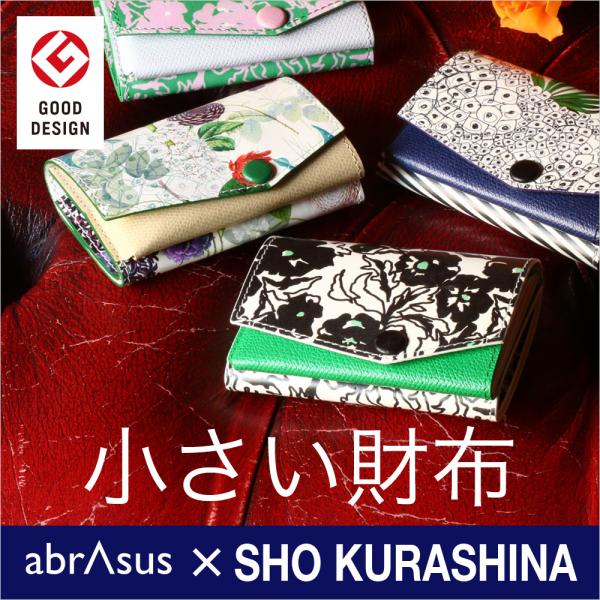 小さい財布 abrAsus × SHO KURASHINA【送料無料】