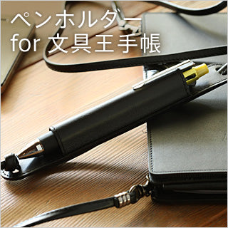 ビンテージアイテム【フォルナセッティ/ペンホルダー】 ペンホルダー for 文具王手帳