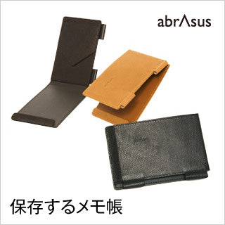 保存するメモ帳 abrAsus