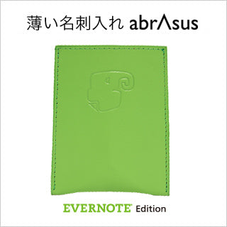 薄い名刺入れ abrAsus EVERNOTE Edition